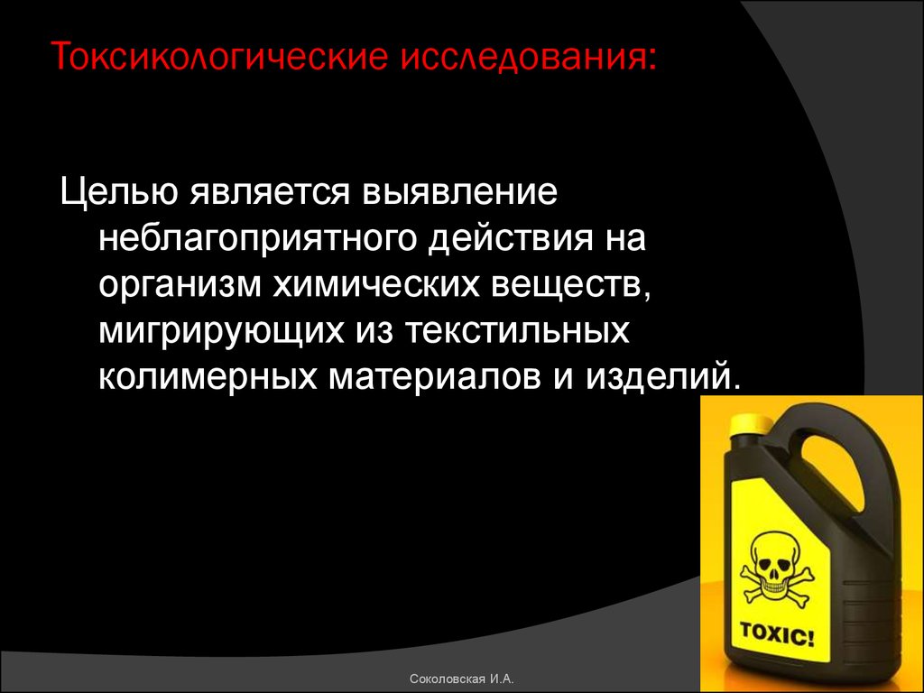 Является выявление. Токсикологическая безопасность цели. Создателями токсикологической химии являются.