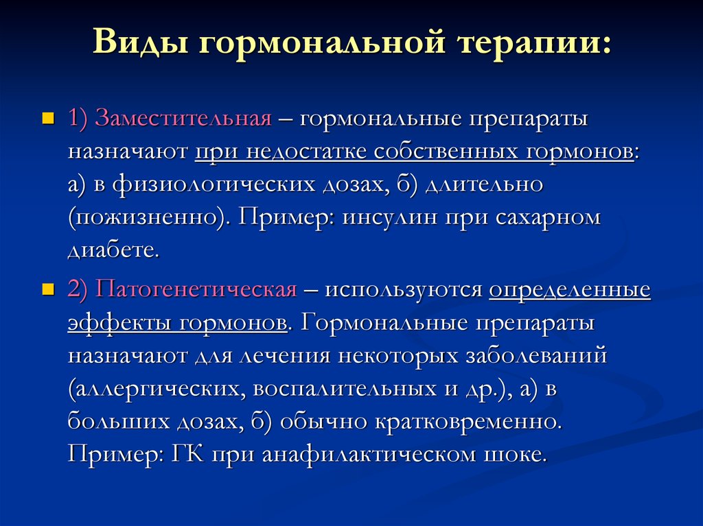 Гормональные средства фармакология презентация