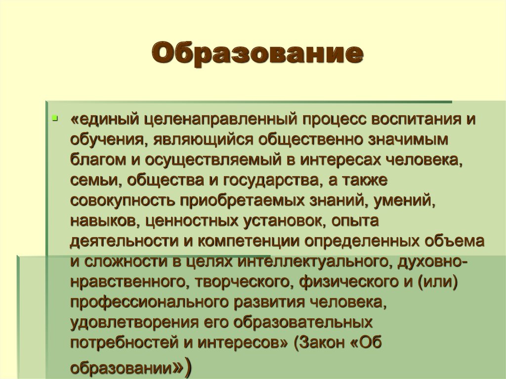 Целенаправленный процесс обучения и воспитания. Единый целенаправленный процесс воспитания и обучения. Воспитание в процессе обучения. Воспитание это целенаправленный процесс. Целенаправленный процесс это примеры.