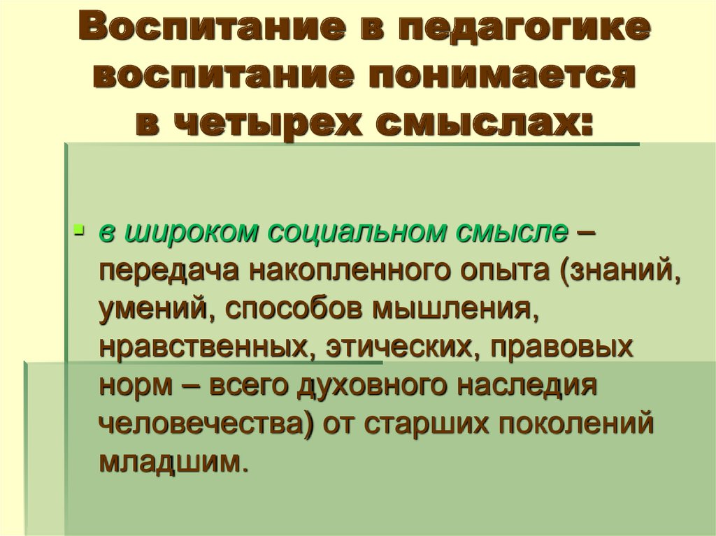 Система воспитания это в педагогике