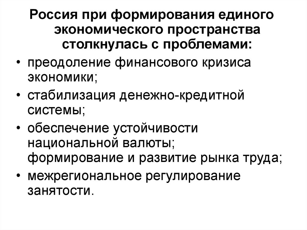 Единое экономическое общество. Обеспечение единого экономического пространства это. Проблемы формирования единого экономического пространства. Свободное экономическое пространство. Создание единого экономического пространства 20 век.