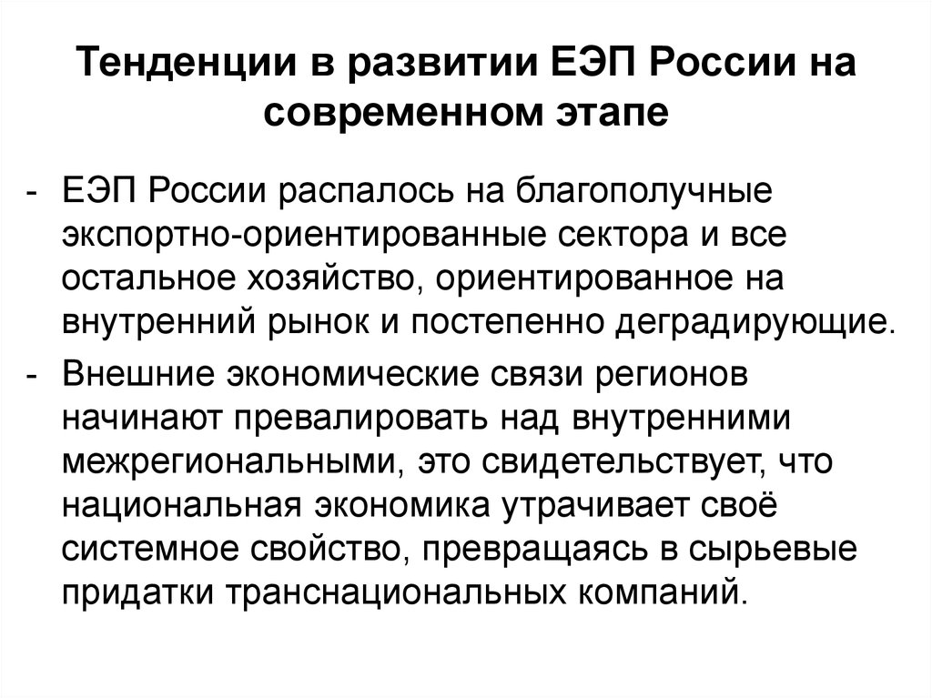 Единое экономическое пространство. Формирование единого мирового экономического пространства. Основные этапы формирования ЕЭП. Формирование единого мирового экономического пространства пример. Особенности формирования единого экономического пространства.