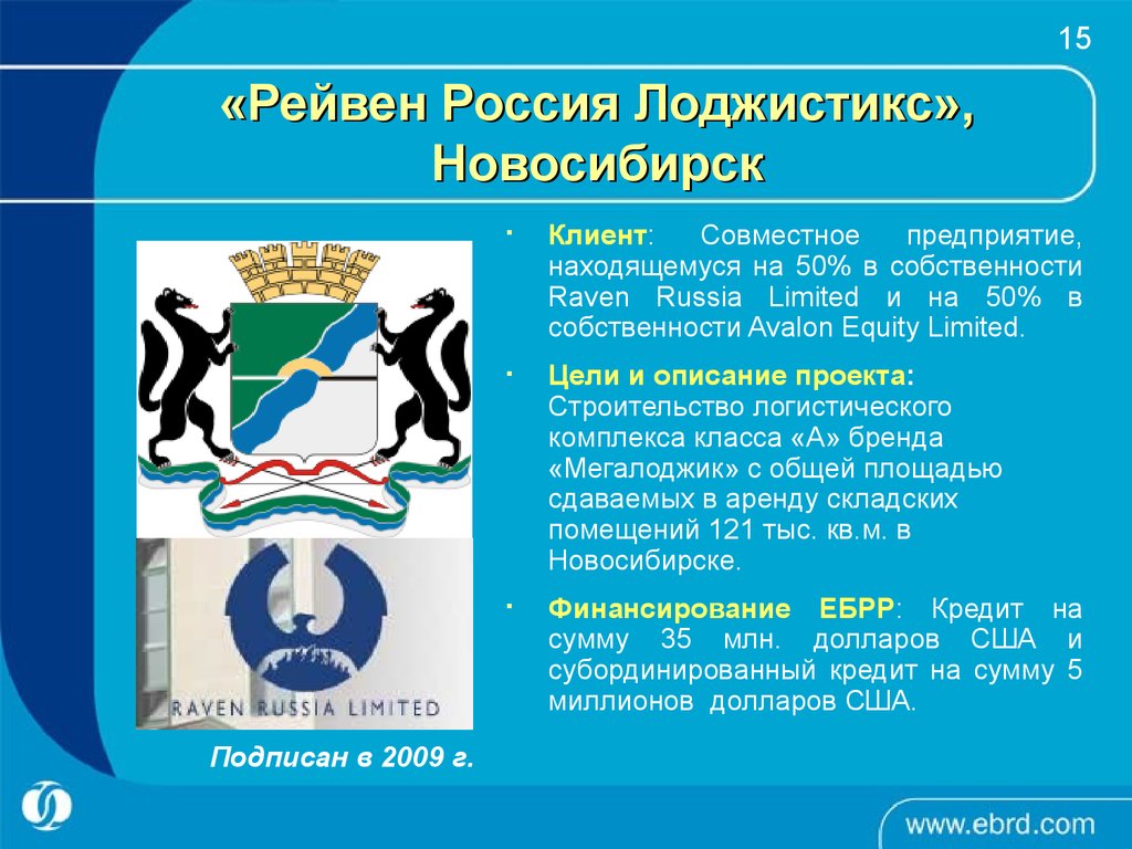 Европейский банк реконструкции и развития презентация