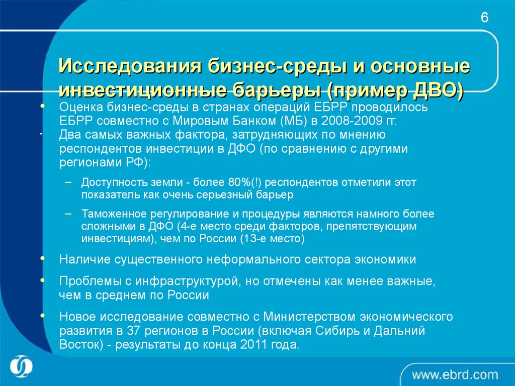 Европейский банк реконструкции и развития презентация