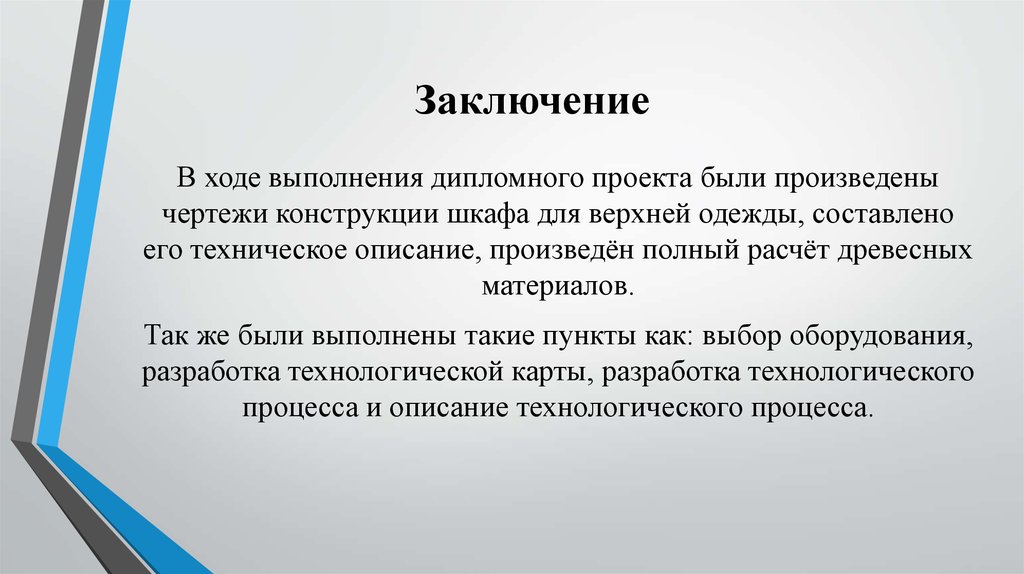 Сбор материалов для выполнения дипломного проекта