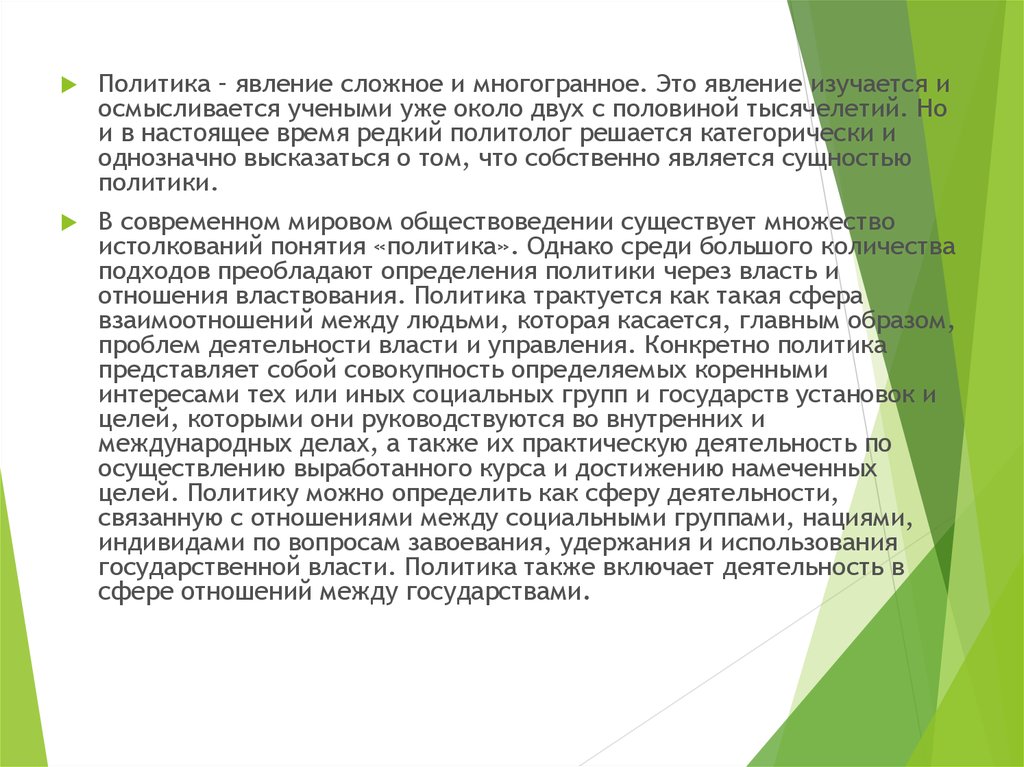 Феномен политической культуры. Спорт- это сложное и многогранное социальное явление..