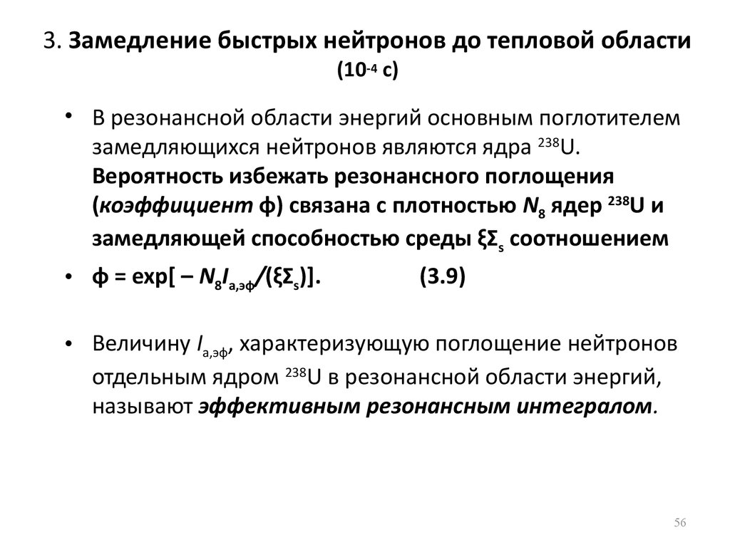 При попадании теплового нейтрона