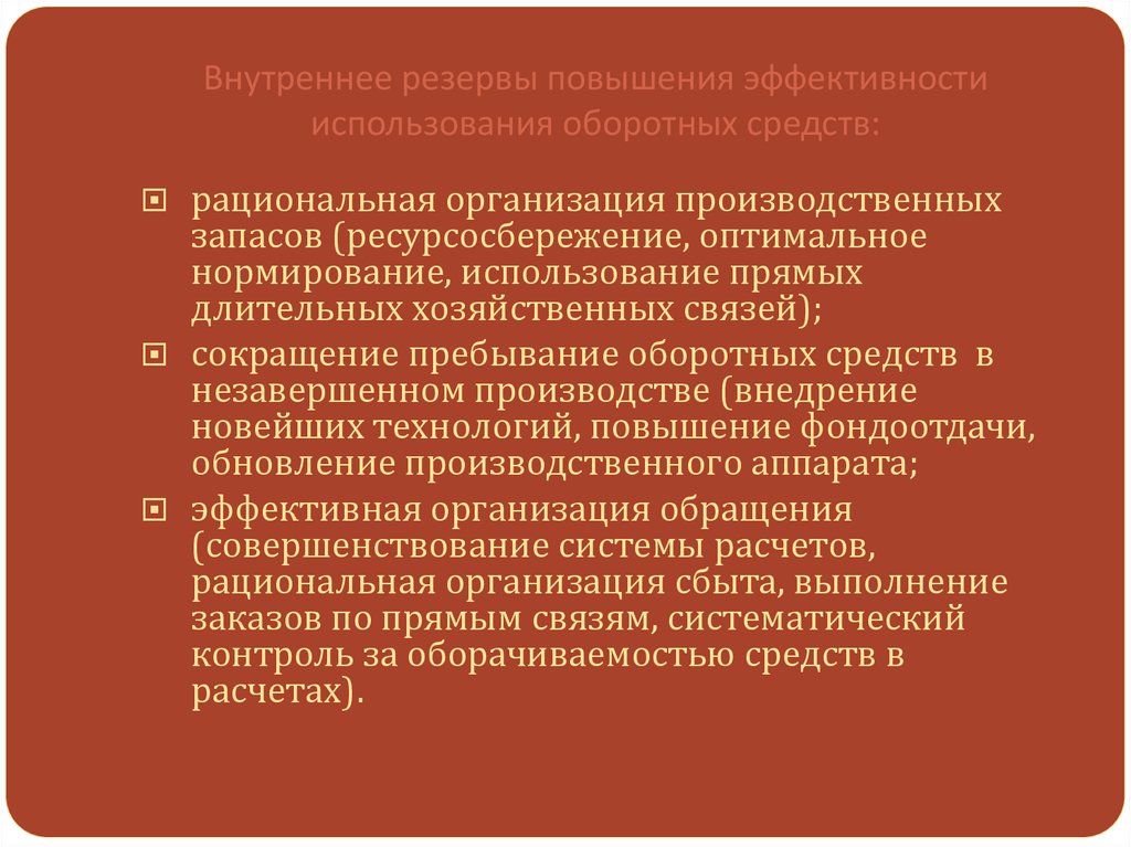 Резервы повышения эффективности управления