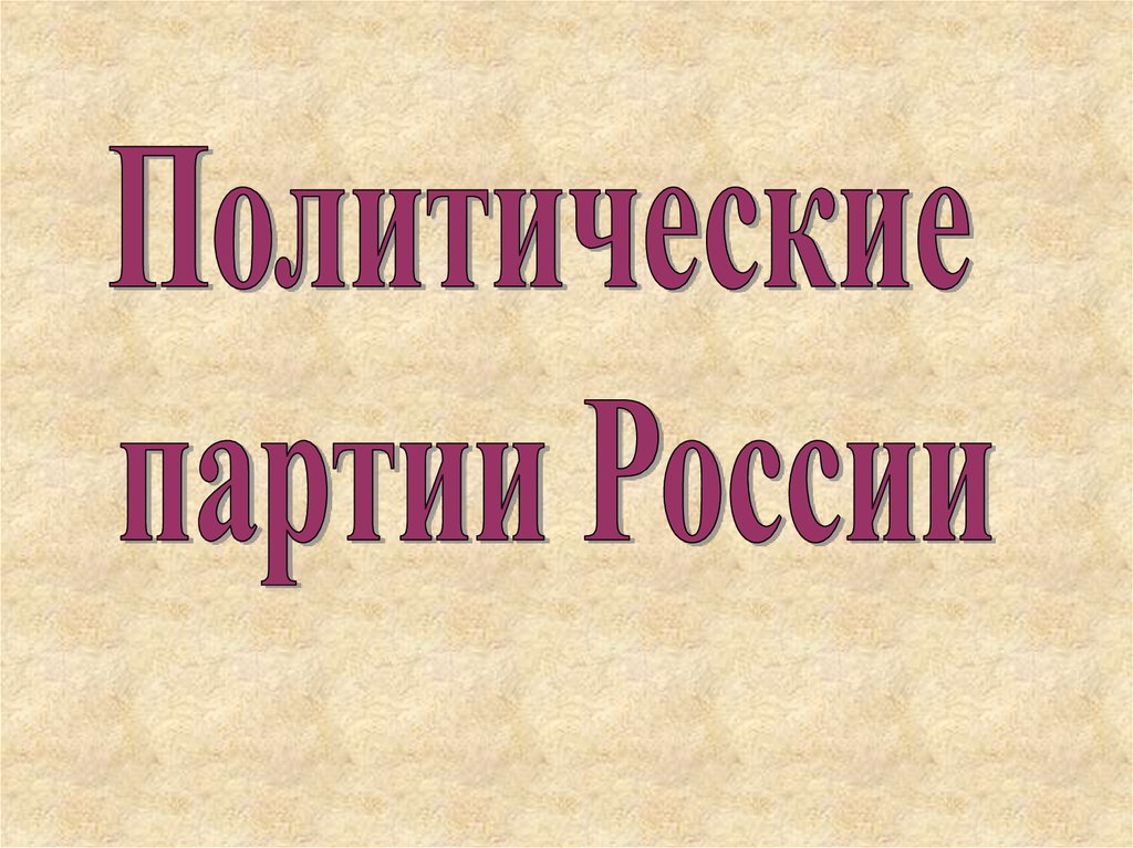 "Мы-граждане России". Разработка занятия в клубе "Молодой политик"