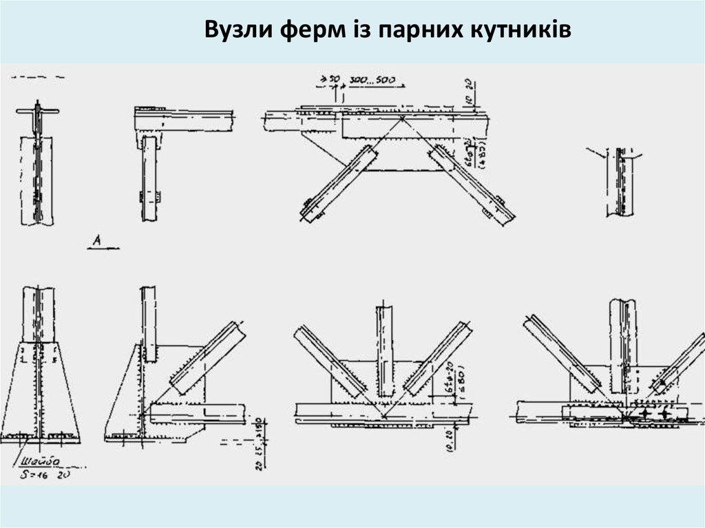 Нижний узел ферм