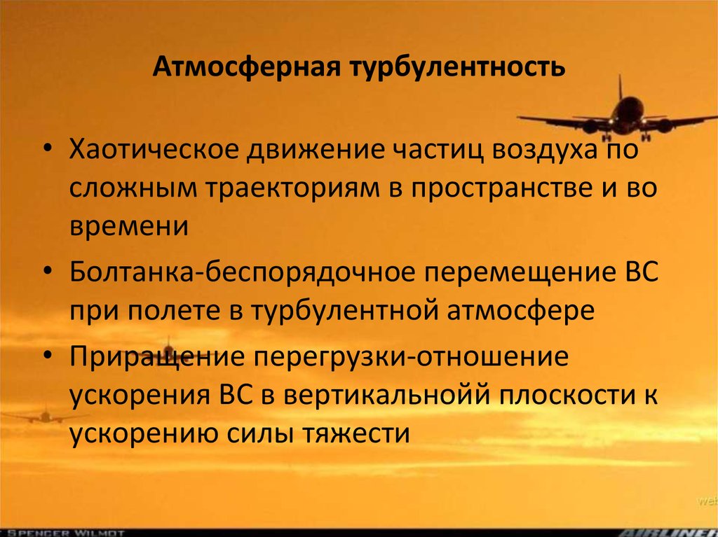 Турбулентность это. Атмосферная турбулентность. Типы турбулентности. Турбулентность в атмосферном воздухе. Термическая турбулентность.