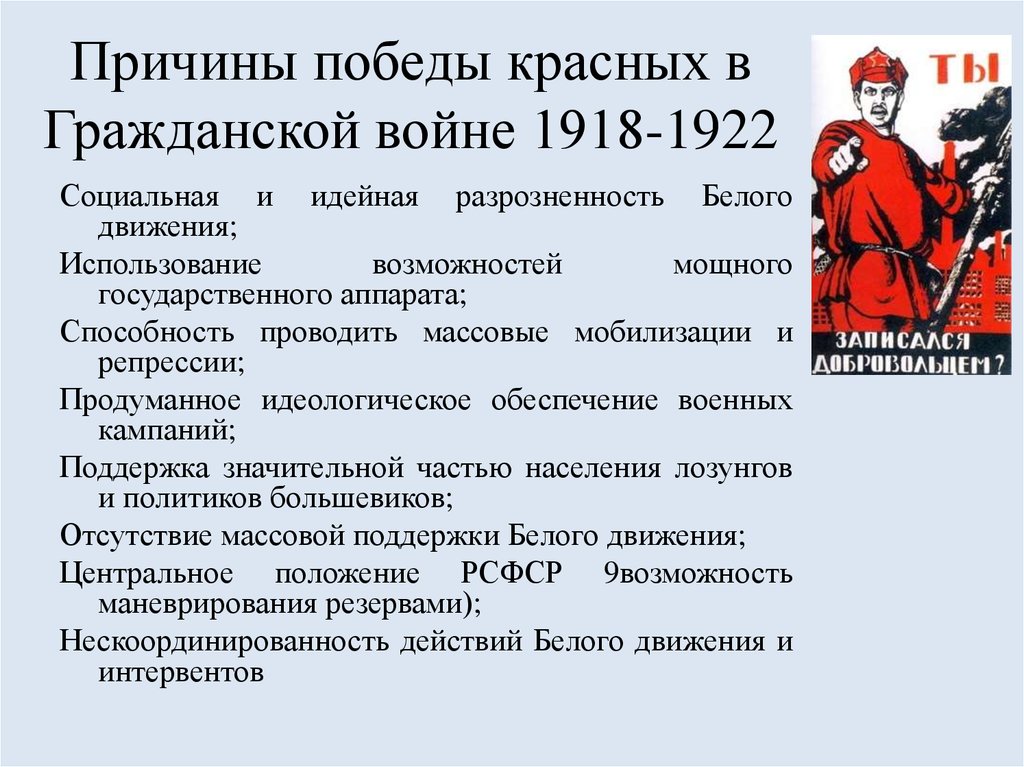 Почему победили русские войска. Причины Победы России в гражданской войне 1918-1922. Причины Победы красных в гражданской войне 1918-1922. Причины Победы красной армии и основные итоги гражданской войны.