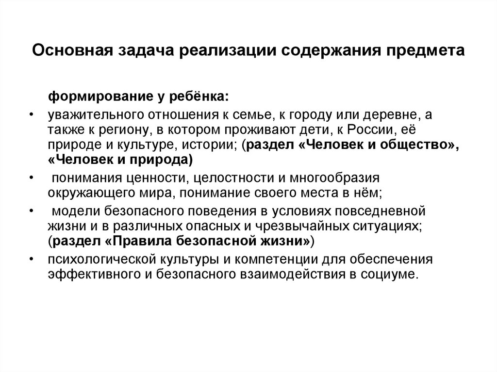 Реализация содержание. Основная задача реализации. Особенности содержания предмета. Особенности содержания предмета «окружающий мир». Предмет содержания текста.