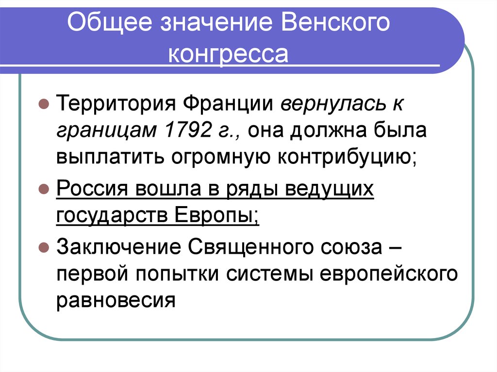 Какие черты характеризуют венскую систему международных