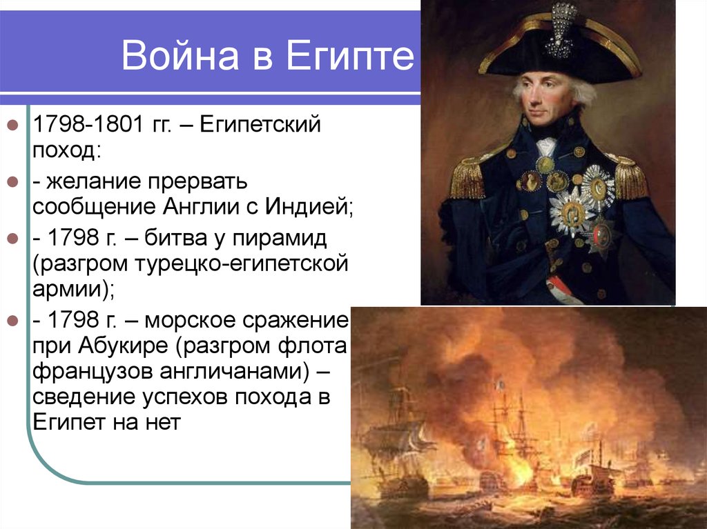 Наполеон событие. 1798 Египетский поход Наполеона. Египетский поход Бонапарта – 1798-1801 гг. Египетский поход Наполеона Бонапарта итоги. Египетский поход Наполеона Бонапарта кратко.