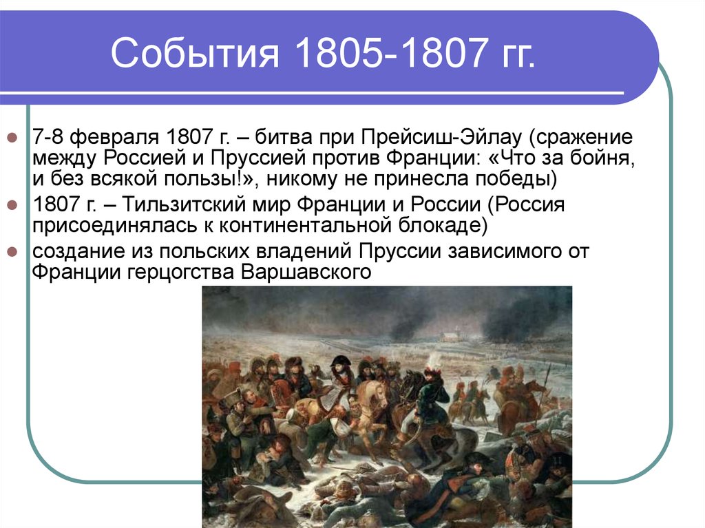 Как проявляет себя народ в войне 1805