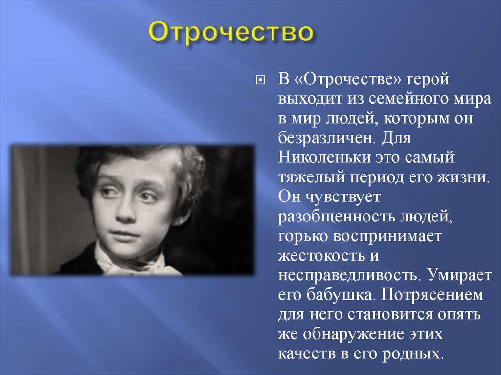 Как зовут главного героя произведения толстого детство