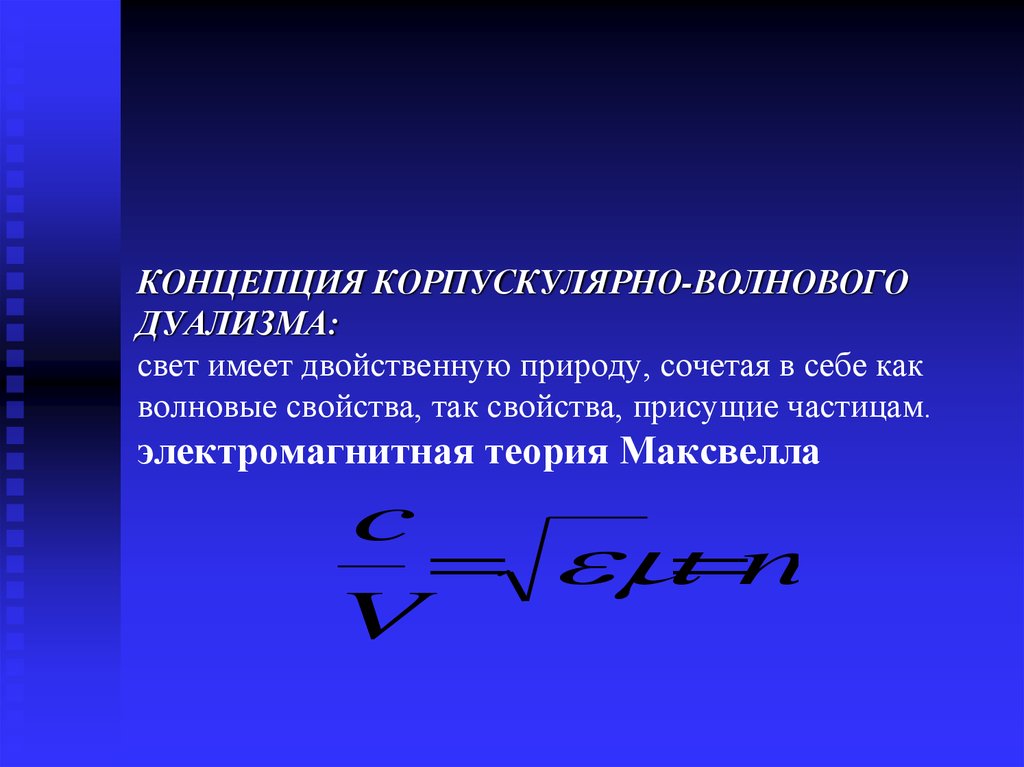 Корпускулярно волновой дуализм принцип неопределенности