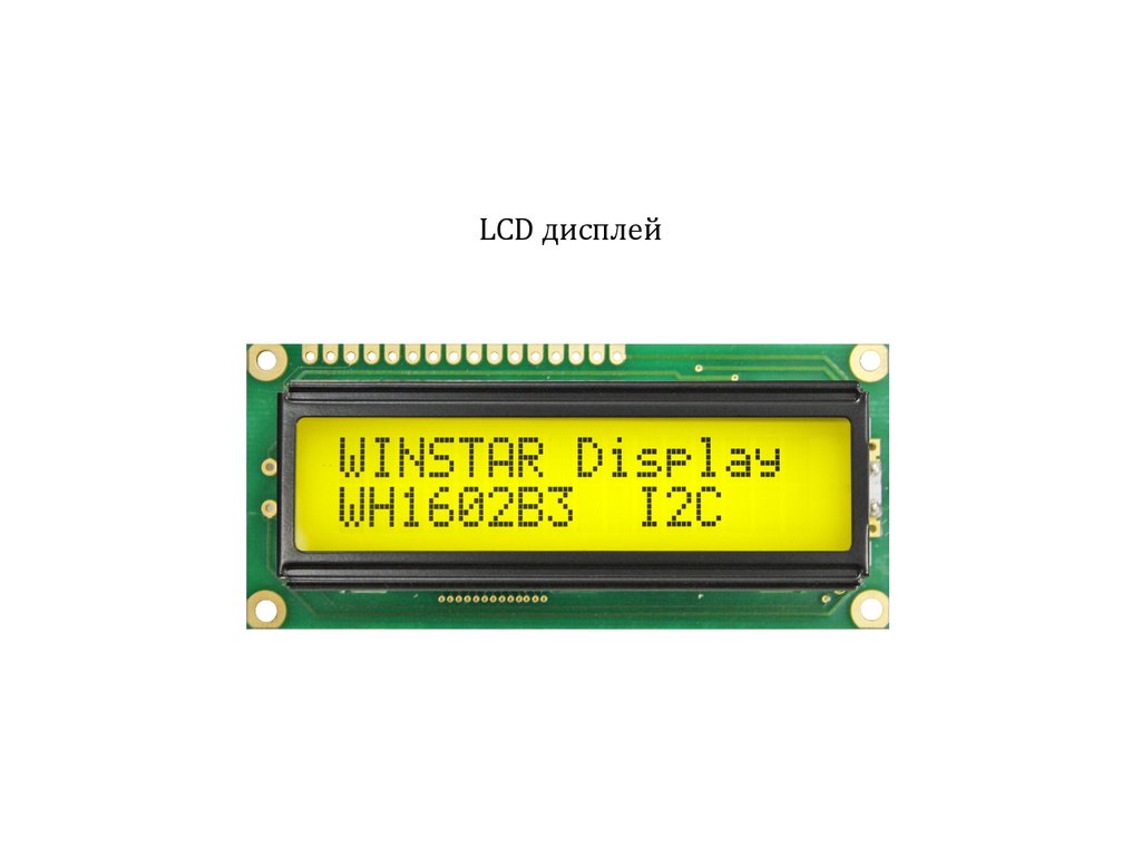 Дисплей win win. LCD дисплей 30 выводов. LCD display устройство. LCD display выводы. LCD экран 13 выводов.