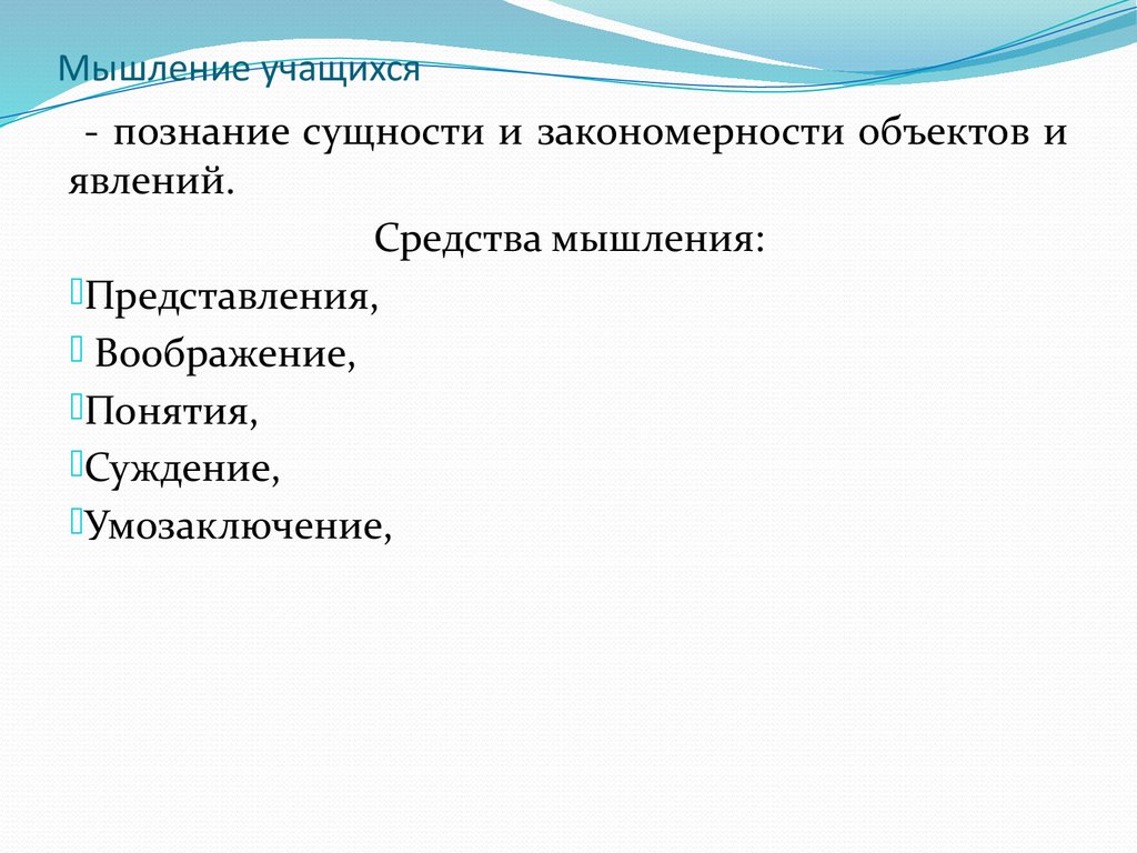 Мышление учащихся. Средства мышления. Средства мышления в психологии. Мышление по средствам мышления. Главное средство мышления.