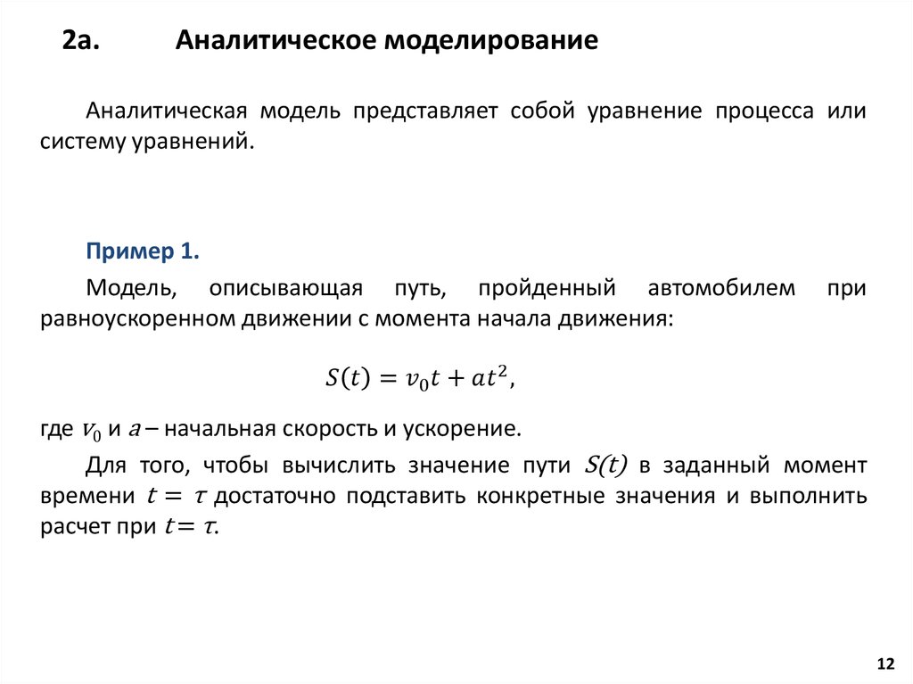Аналитическая модель. Аналитическое моделирование. Аналитическое моделирование. Характеристики аналитических моделей. Аналитическое моделирование это.