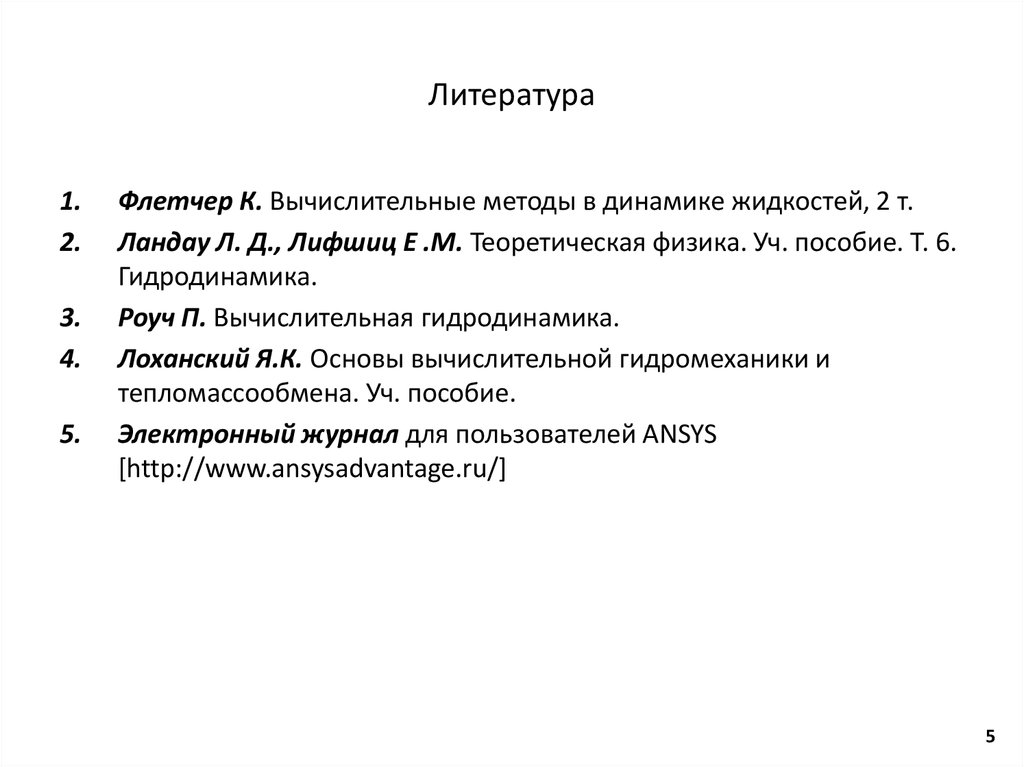 Литература