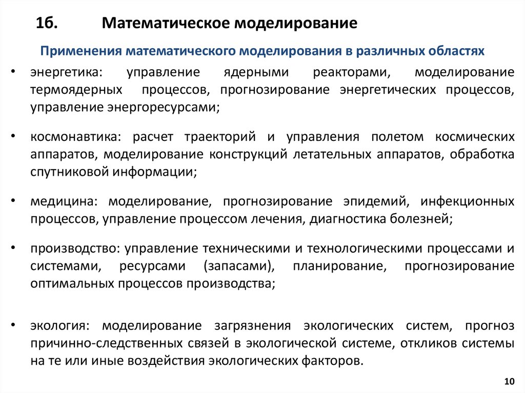 Математическое моделирование ответы