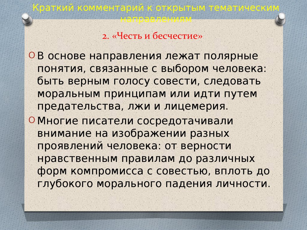 Бесчестие итоговое сочинение. Что такое честь и бесчестие. Бесчестие это определение. Честь и бесчестие кратко. Бесчестие или бесчестье.