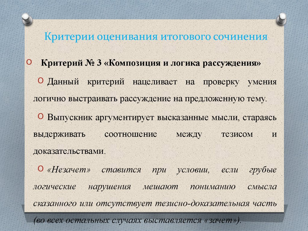 Критерии итогового сочинения 2024. Критерии итогового сочинения. Критерии оценки итогового сочинения. Критерии оценивания итогового сочинения. Критерии оценивания сочинения итогового сочинения.