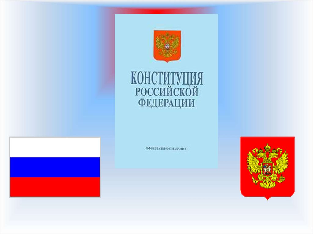 Конституция для детей. Конституция РФ мультяшная. Книга Конституция РФ детский рисунок. Конституция РФ мультяшные картинки. Конституция Российской Федерации картинки для детей.