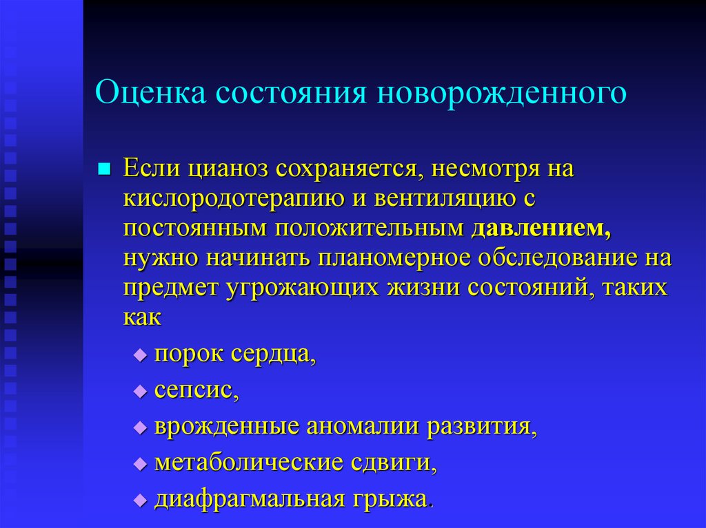 Оценка состояния новорожденного презентация