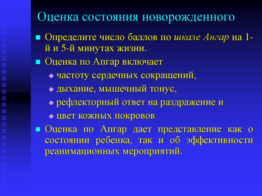 Оценка состояния новорожденного презентация