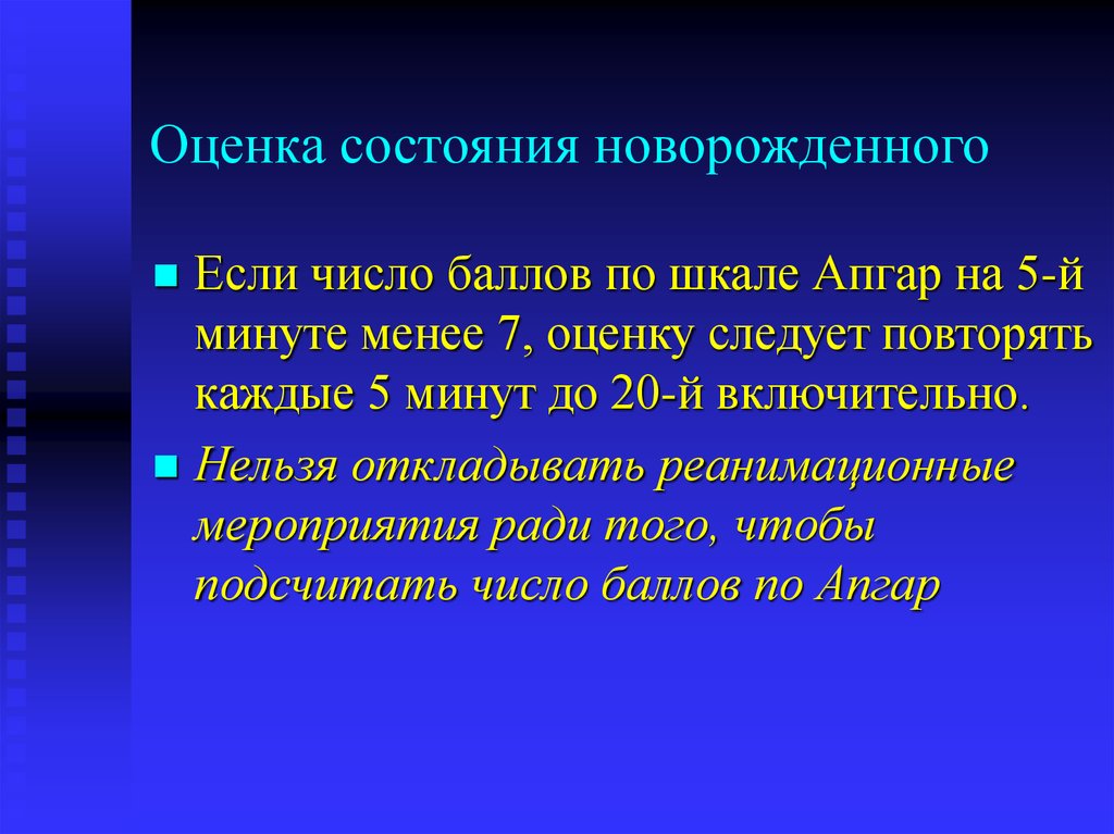 Оценка состояния новорожденного презентация