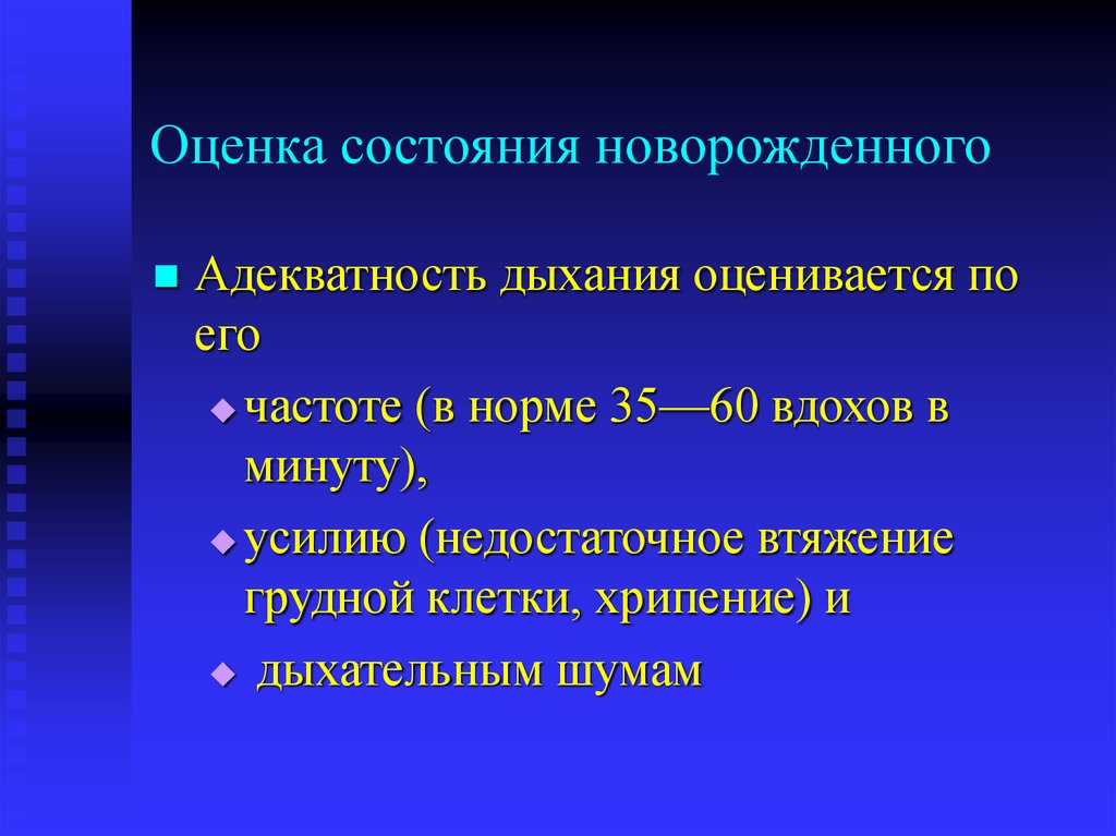 Оценка состояния новорожденного презентация