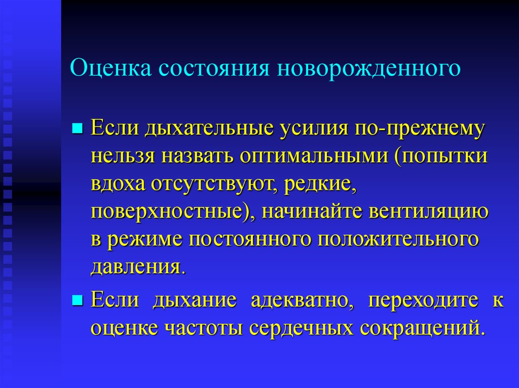 Оценка состояния новорожденного презентация