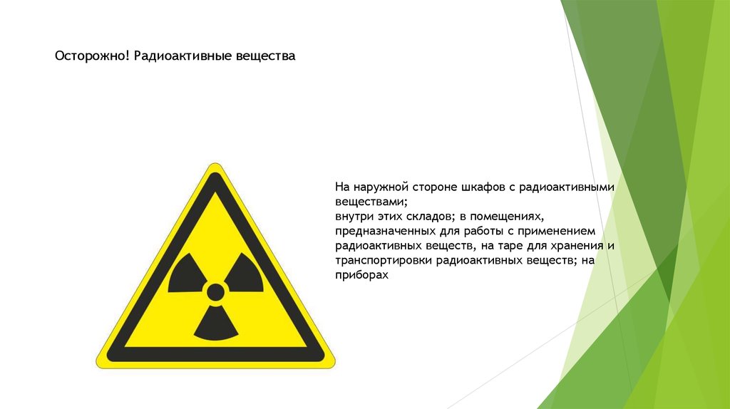 Правили безопасности нефтяной газовой промышленности. Знаки безопасности в нефтяной промышленности. Радиационные вещества. Знаки безопасности в газовой промышленности. Предупреждающие знаки в нефтяной отрасли.