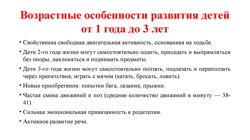 Характеристика развития детей 2 3 лет. Характеристика детей раннего возраста 1-3 года. Возрастные особенности детей 1-2 лет. Возрастные особенности развития детей раннего возраста 1-2 лет. Характеристика особенностей развития детей 1-3 лет.