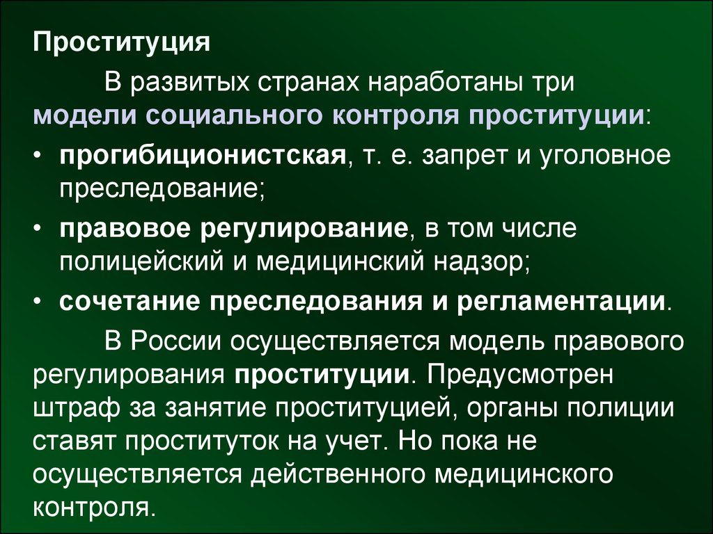 Социология девиантного поведения - презентация онлайн