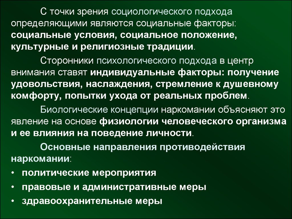 Точки зрения социологии