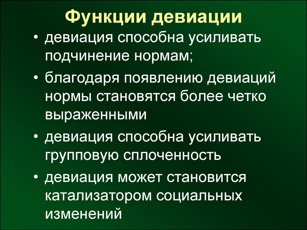 Социальные девиации общества