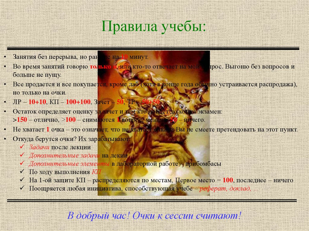 Правила учебы: