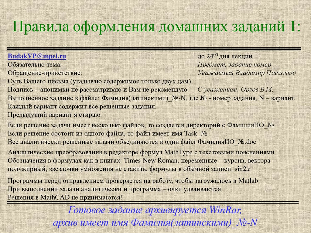 Правила оформления домашних заданий 1: