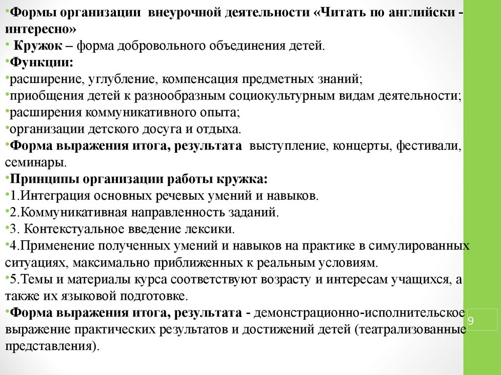 Форма добровольного объединения детей по интересам это