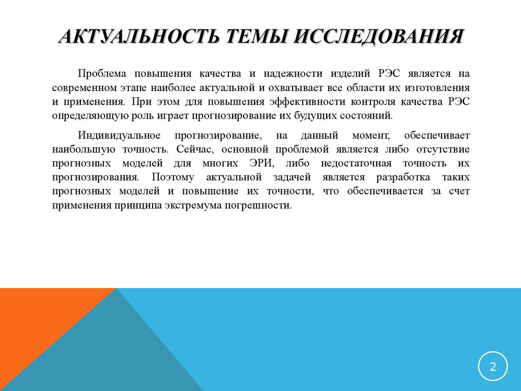 Увеличение изучение. Актуальность темы исследования примеры. Актуальность темы картинки. Как написать актуальность темы. Актуальность темы исследования презентация.