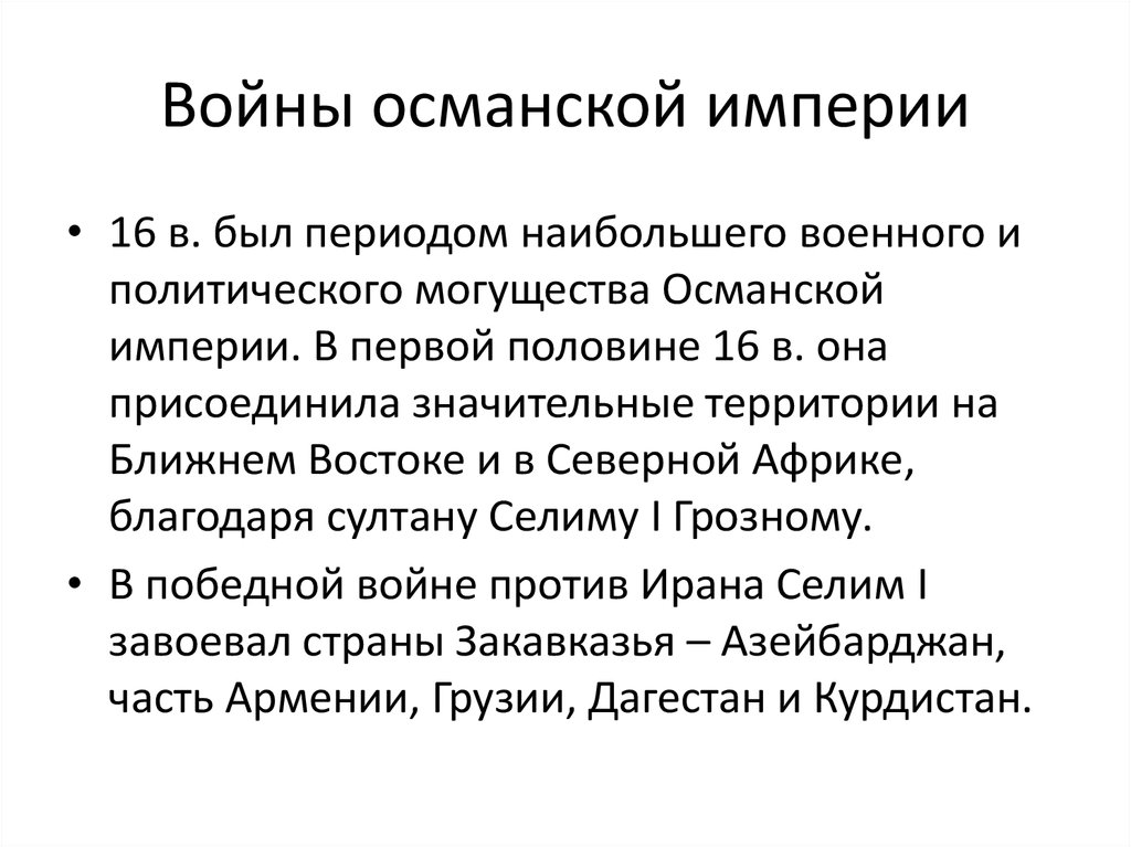 Управление османской империи в раннее новое