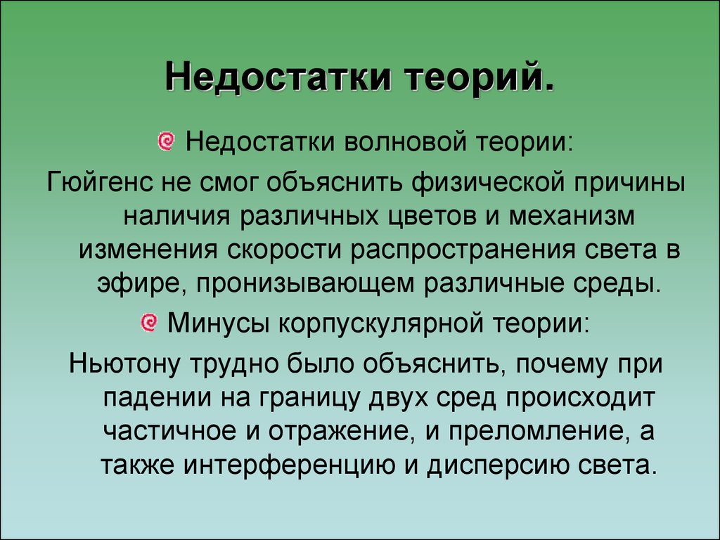 Теория минусов