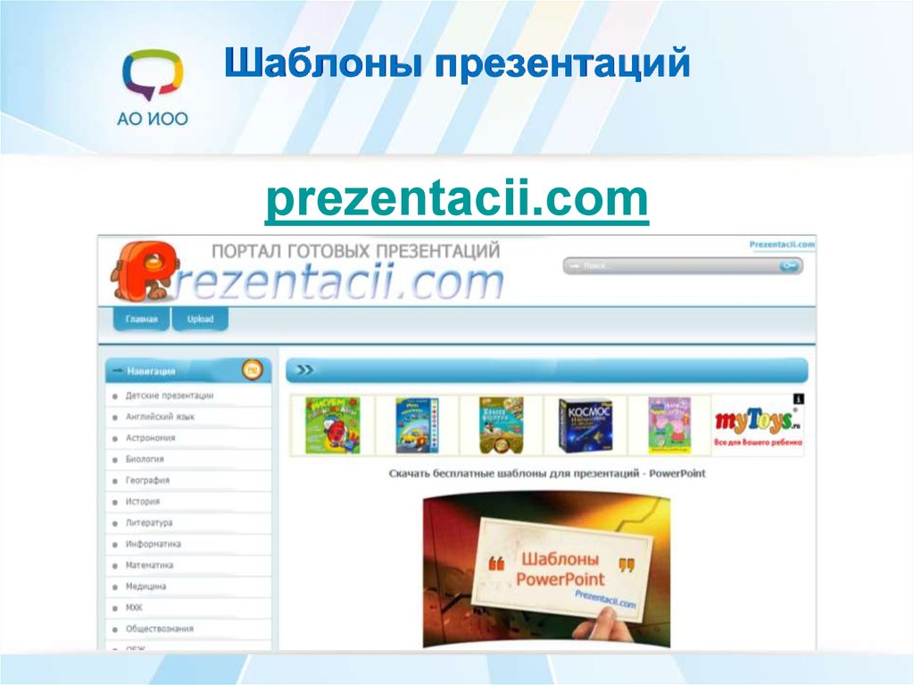 Prezentacii com портал готовых презентаций