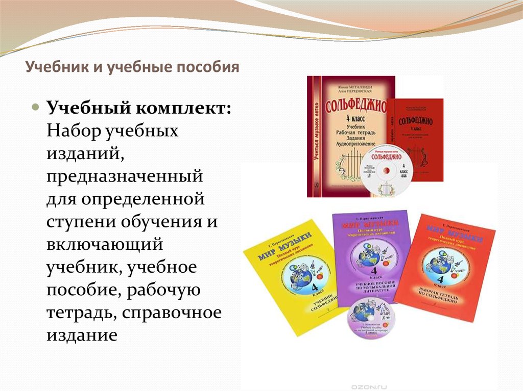 Учебник 24. Учебное пособие это учебное издание. Учебники и учебные пособия. Учебно справочные издания. Справочное издание.