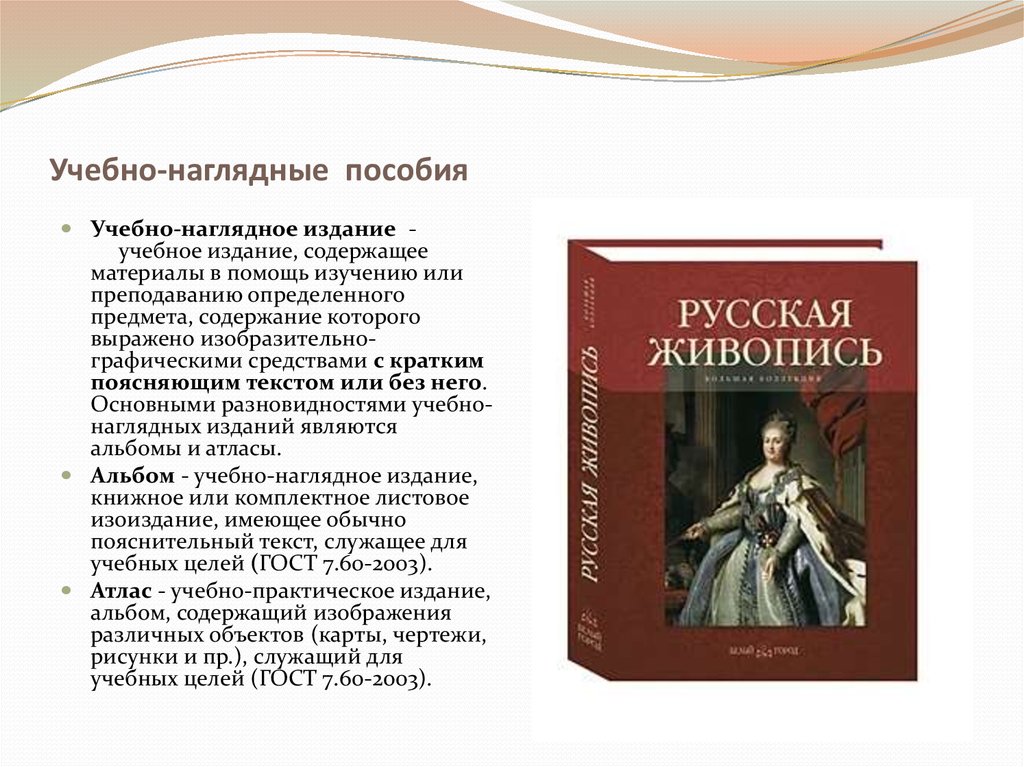 Издание содержащее. Учебно-наглядные пособия. Учебно наглядное издание. Наглядное методическое пособие. Методические пособия издания.