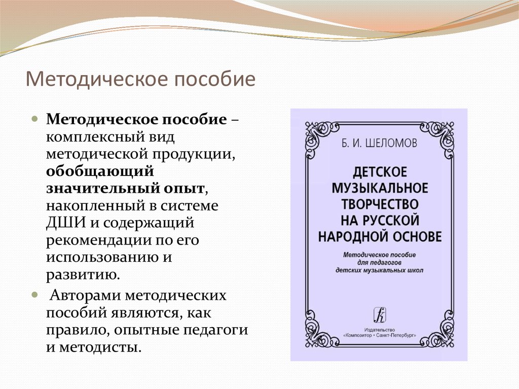 Содержание учебно методического пособия